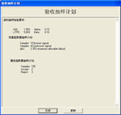 验收抽样计划