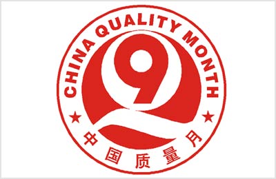 2014年全国 “质量月”活动