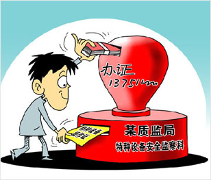 质量监督系统内部腐败,服务环节出漏洞 质量监督系统内部腐败,服务环节出漏洞