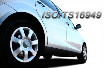 ts16949中ts是什么意思