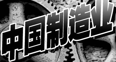 质量管理SPC的原理及其在中国制造业中的应用分析