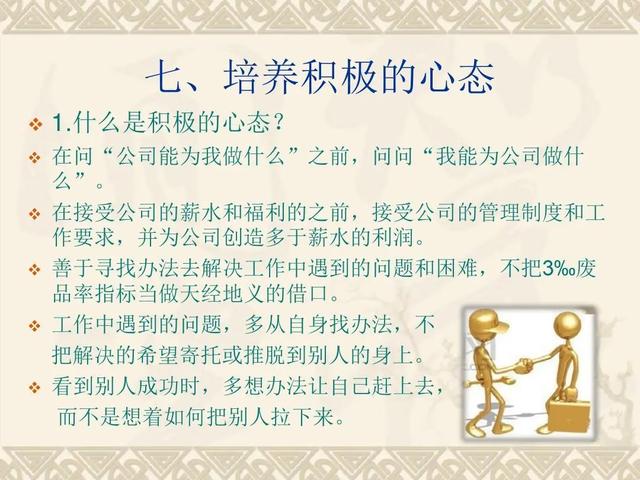 质量意识培训
