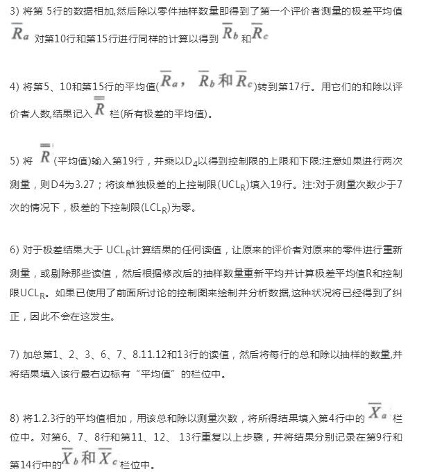 MSA确定重复性和再现性的指南-平均值和极差法